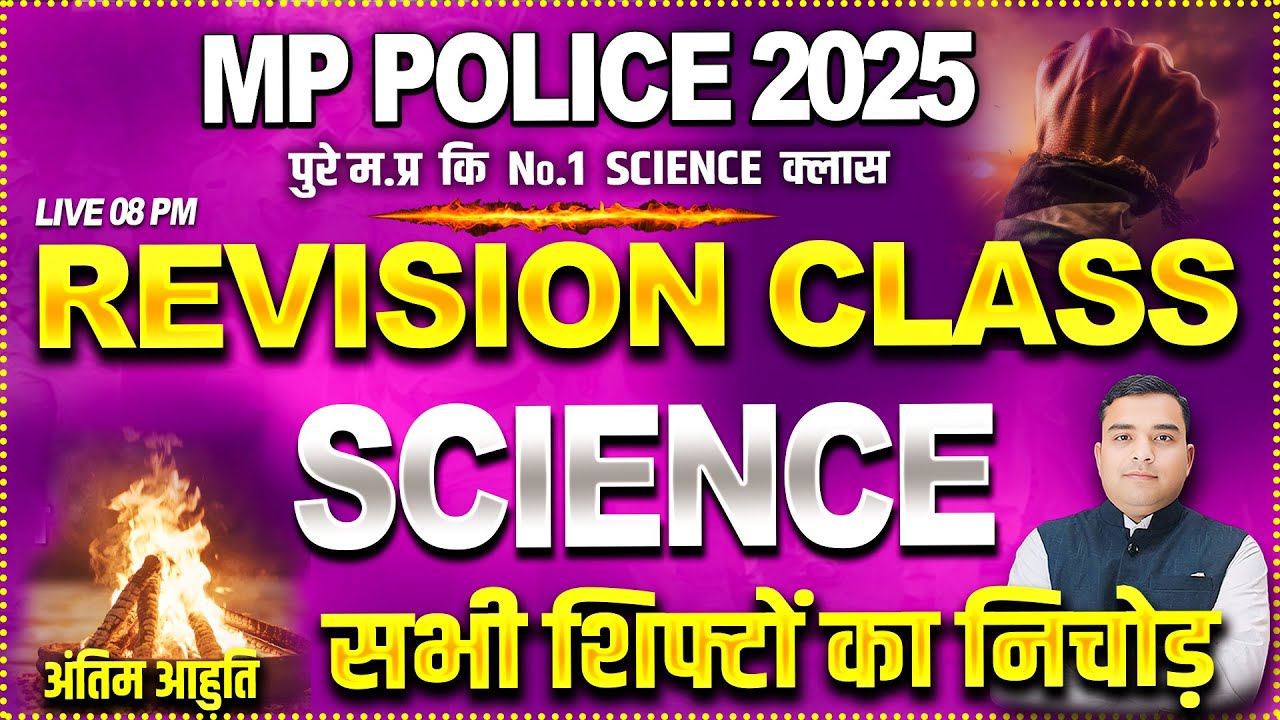 MP Police Constable 2025 |  Science Marathon Live | 08 : 00 PM | 100% Selection | Deepak Rathore Sir