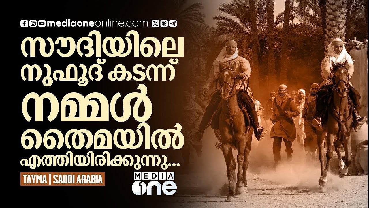 ലോകത്തെ ഏറ്റവും പഴക്കമുള്ള നഗരം തൈമയിലേക്ക് | Tayma History | Saudi Story