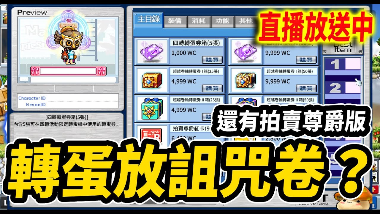 《Leo里歐》拍賣尊爵版？詛咒卷軸直接放轉蛋？？？發生什麼事情Artale!🔴直播放送中🔴｜Artale懷舊楓之谷｜新楓之谷｜MapleStory｜메이플스토리 #世界樹計畫
