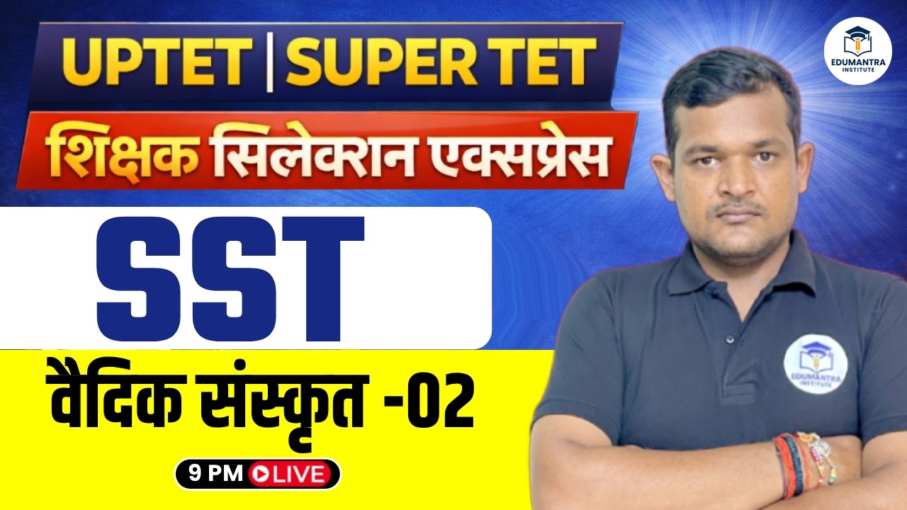 UPTET | SUPER TET शिक्षक सिलेक्शन एक्सप्रेस | SST वैदिक संस्कृत-2 | Vivek Sir