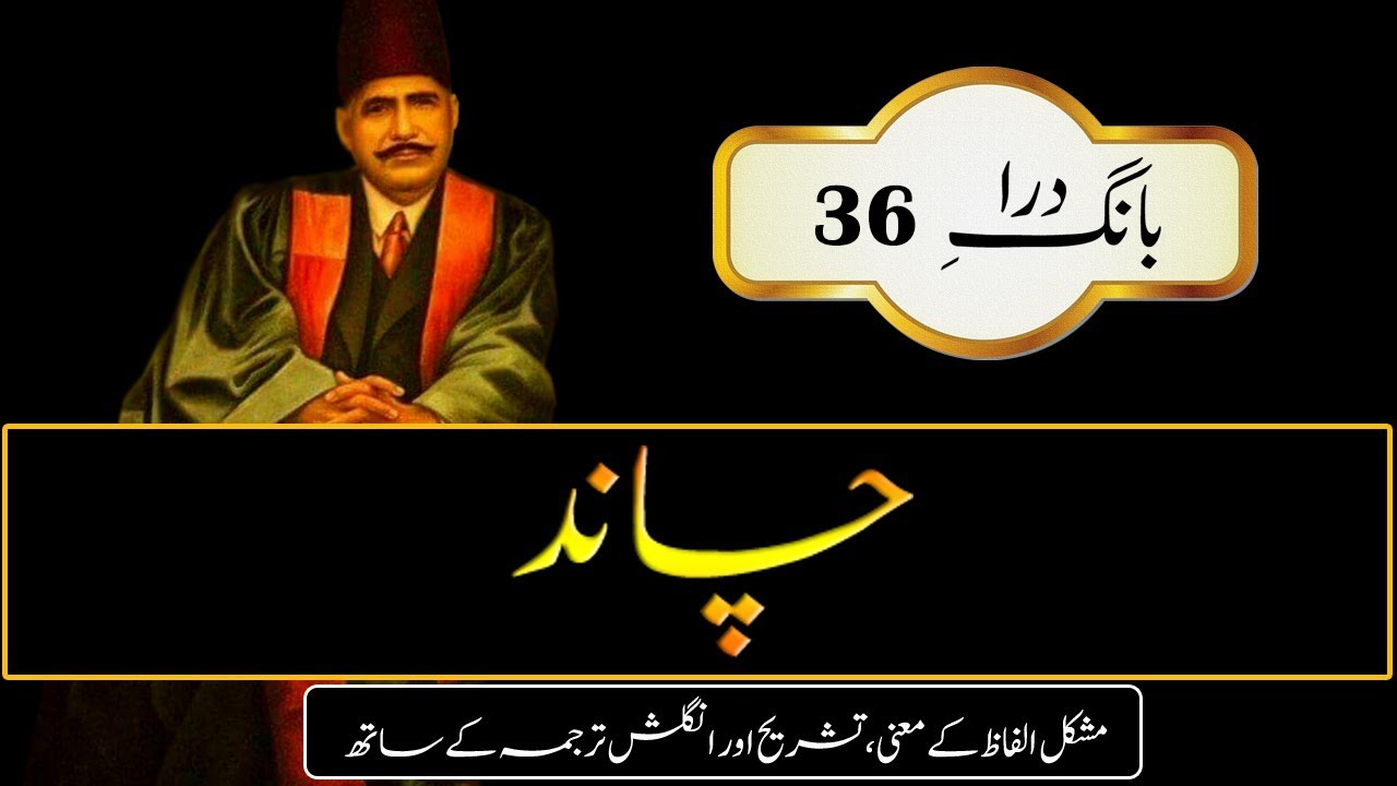Chand || The Moon || Abdul Mannan Official || Allama Iqbal Poetry || Urdu & English