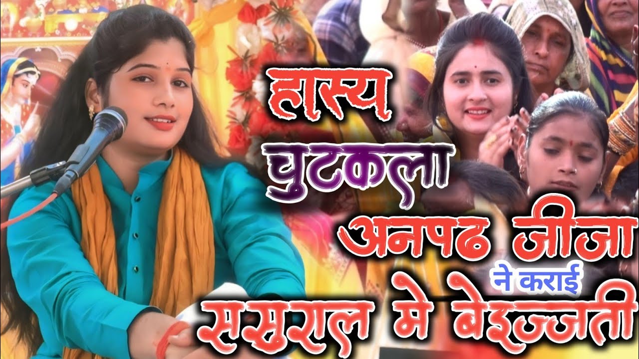 बच्चों को शिक्षा क्यों जरूरी है||इस चुटकले से समझें|रश्मी शास्त्री @rashmishastrilive#9412487476