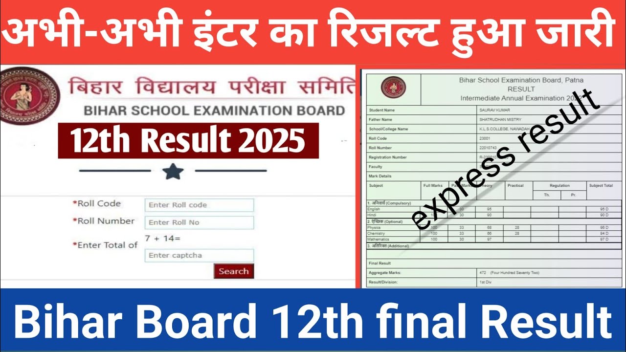 Bihar Board 12th final Result 2025: Inter result check kaise karen अभी अभी जारी