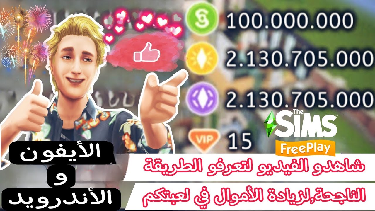 تعالو على أنستغرام او فيسبوك لأطبق معكم طريقة لزيادة الأموال في لعبتكم شاهدو الفيديو لتعرفو الطريقة