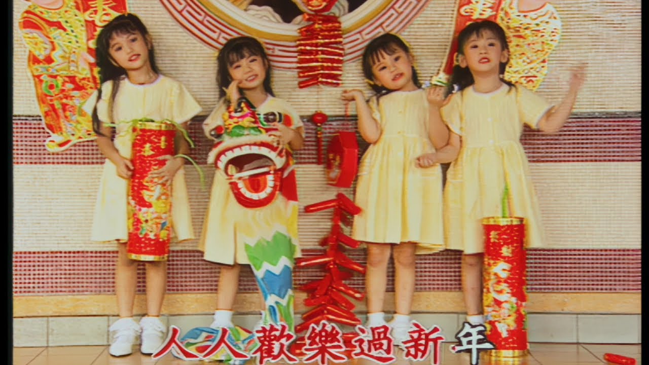 【童星賀歲歌】婷婷 & 小妮妮 & 快乐小天使 - 十大財神齊上門 / 歡樂新春 / 財神到我家 / 春花齊放 | 新年歌 | 賀歲歌 | 可愛的小朋友們，大家一起來唱新年歌