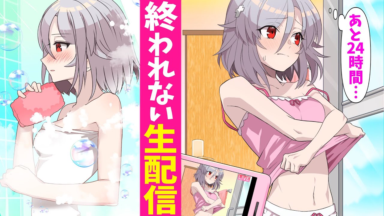 【SPアニメ】ライブ配信が終われないとどうなるのか？「王様ゲーム生配信」【登録者5000人突破記念動画】【漫画】