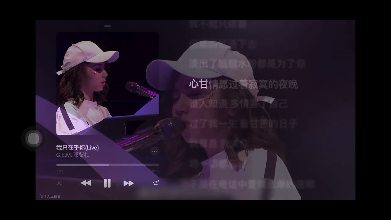 （Lyricify】我只在乎你 （Live） 邓紫棋 《Queen of Hearts 世界巡演》伴奏 MMA