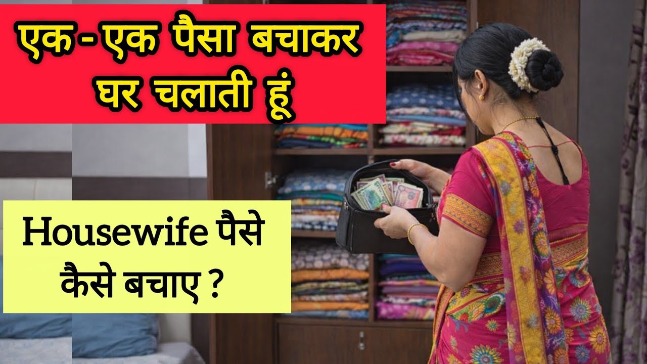 How to Save Money | Tips For Housewives 