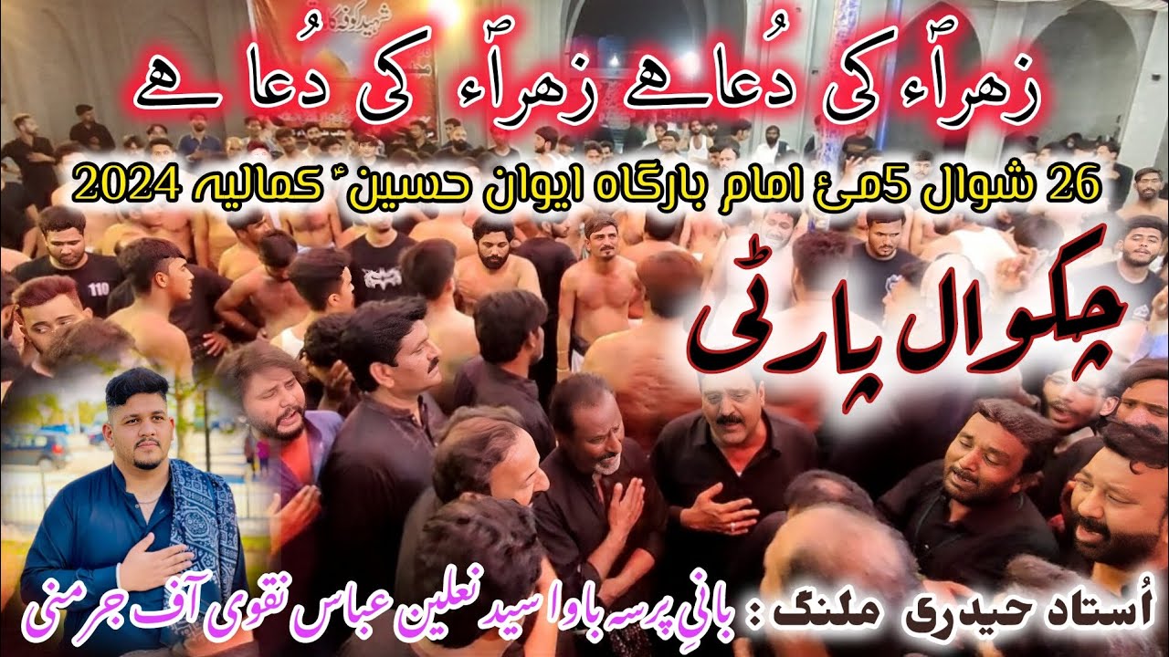 Noha | Zahra ؐ Ki Dua Hai | Chakwal Party Ustad Haideri | Matamdari | 26 Shawal 5 May Kamalia 2024 |