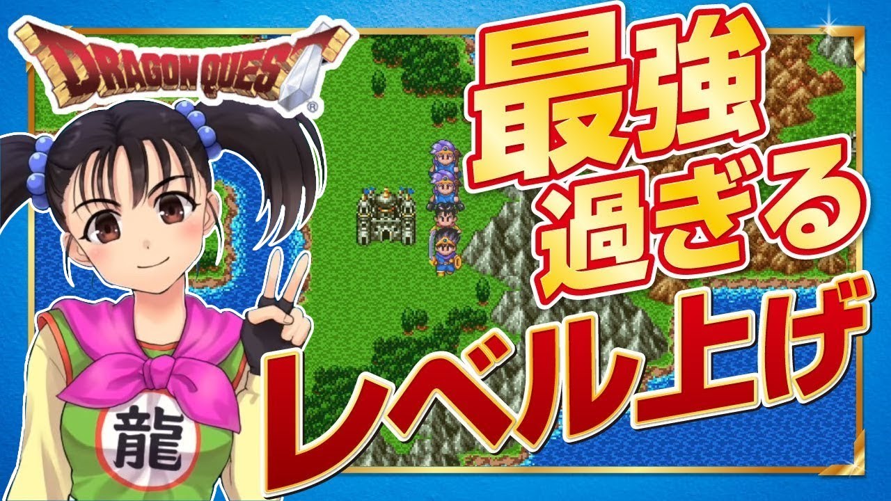 [DQ]マジで最高！ぎんのたてごとを使ってレアアイテムを手に入れながらレベルを99にしてみた　【ライラのレトロゲームCH】