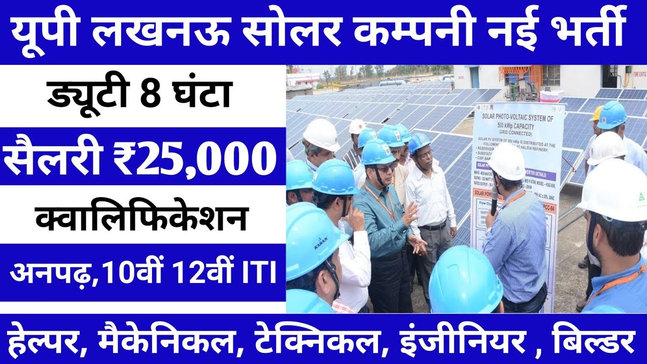 UP Lucknow Solar Company New Recruitment | Lucknow solar company job 2026 | Lucknow solar company...