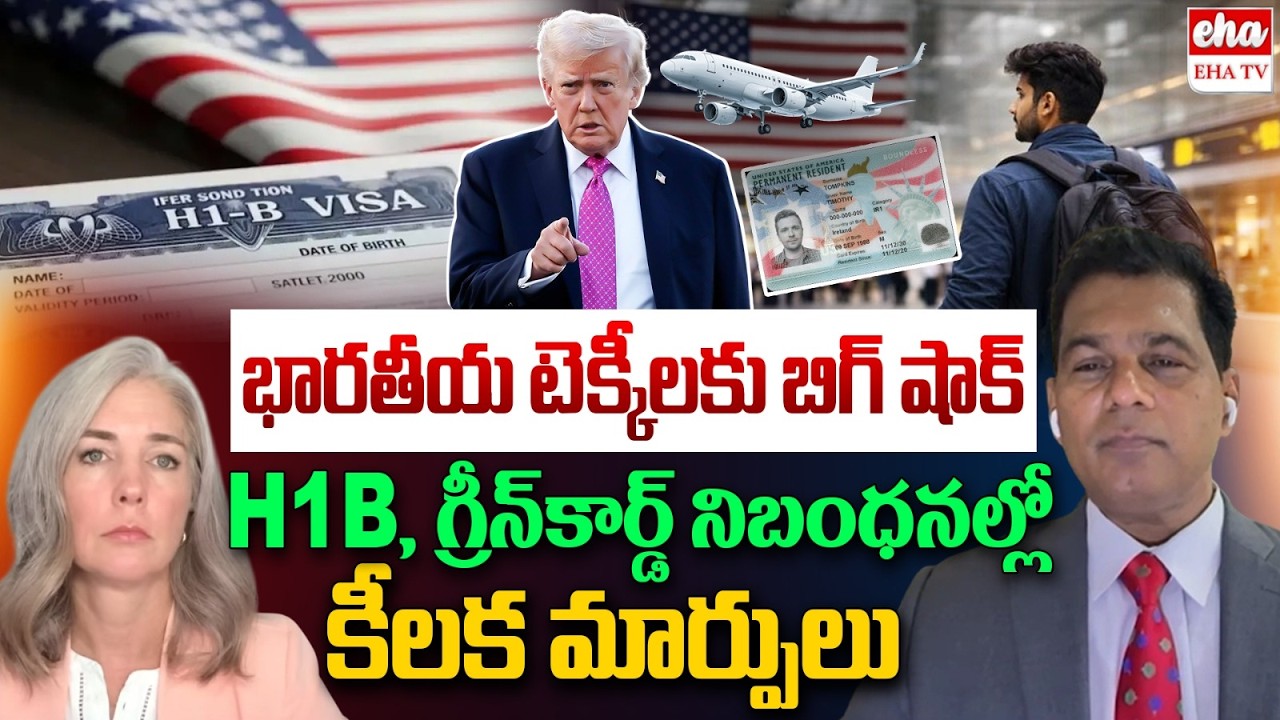 Big Shock for Indian Techies! Trump New H-1B & Green Card Rules? | US Attorney Rahul Reddy | EHA TV