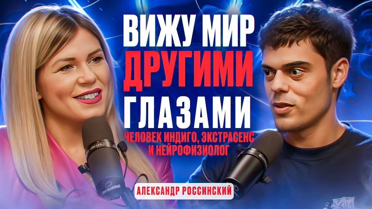 Александр Россинский: Духовный наставник! Удивительные способности экстрасенса и его дар лечения!