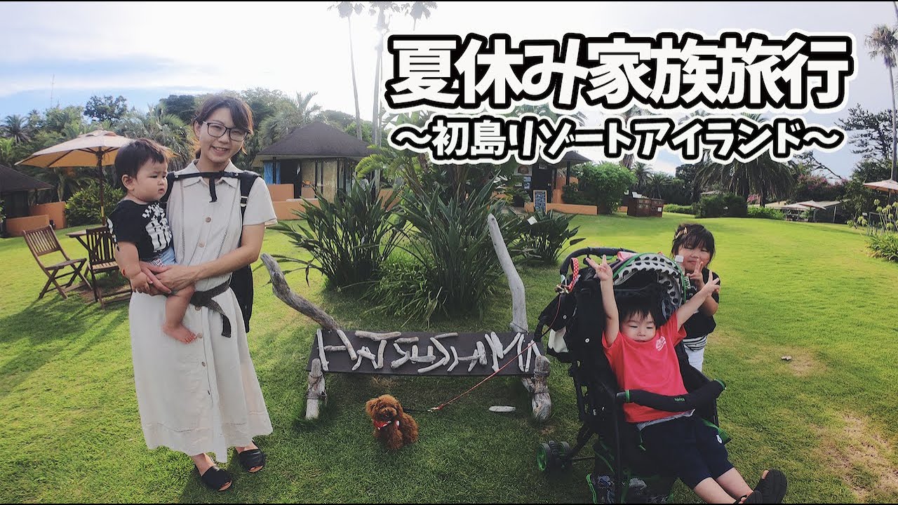 赤ちゃんとトイプードルも一緒に生まれて初めてのフェリーで初島リゾートアイランドへGo！
