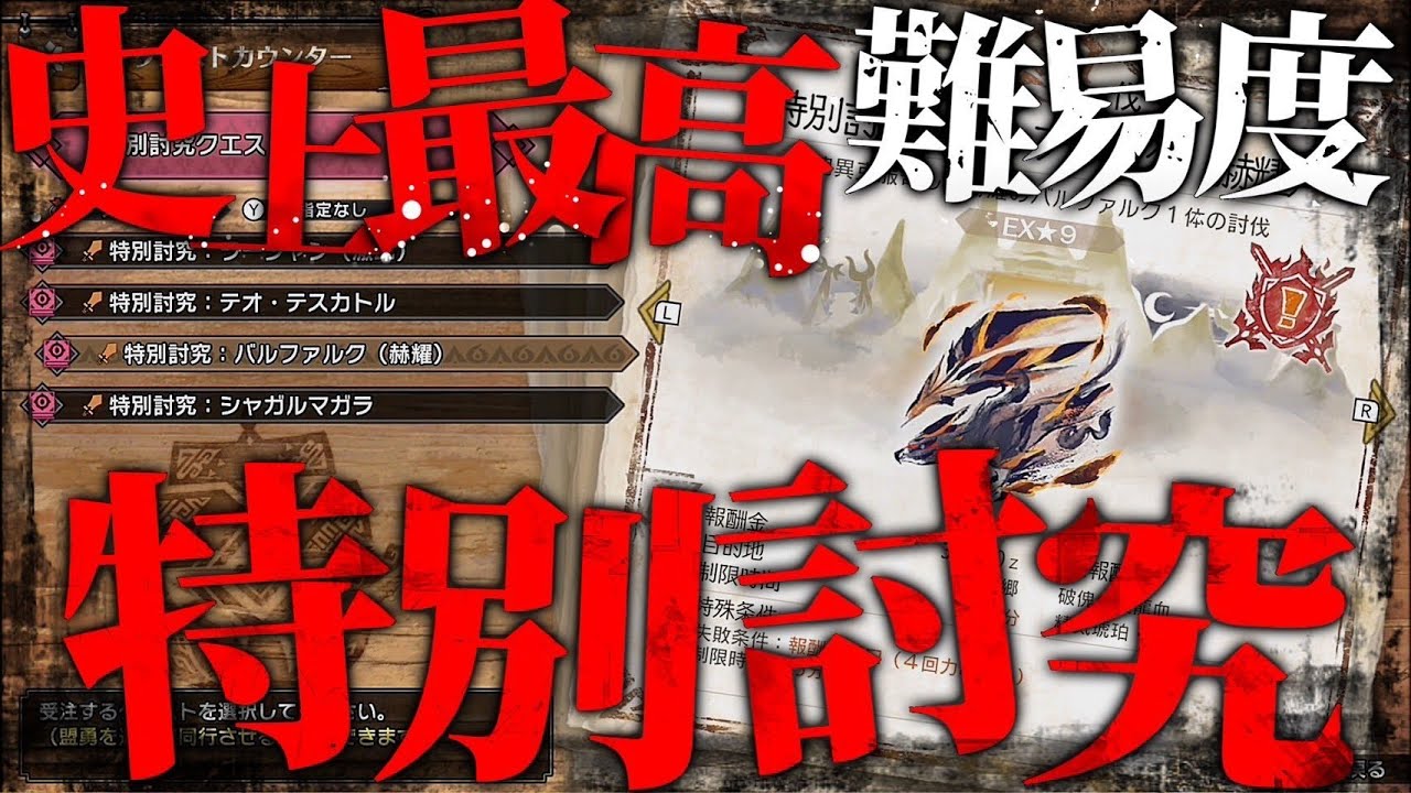 【最高難易度】Lv300達成したので特別討究にいって地獄をみる&新マカ錬金【モンハンサンブレイク】