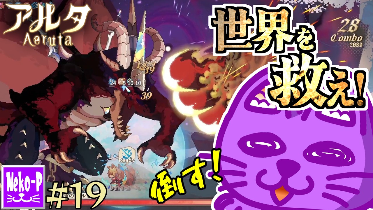 【Aeruta｜アルタ】#19：世界を救え！！【パン屋経営アクションRPG】