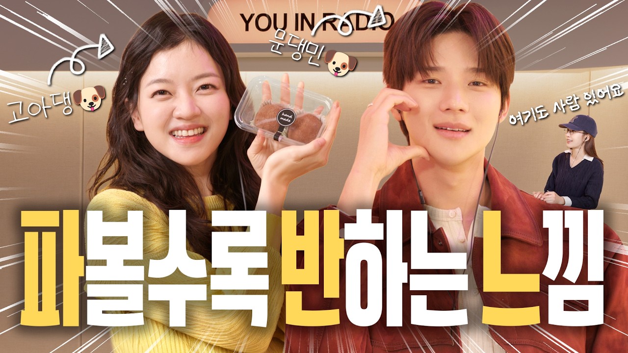[ENG] 왜 달려왔어요? 걸어와도 괜찮은데 | 파반느 고아성 문상민 | 유인라디오 S2 EP.12