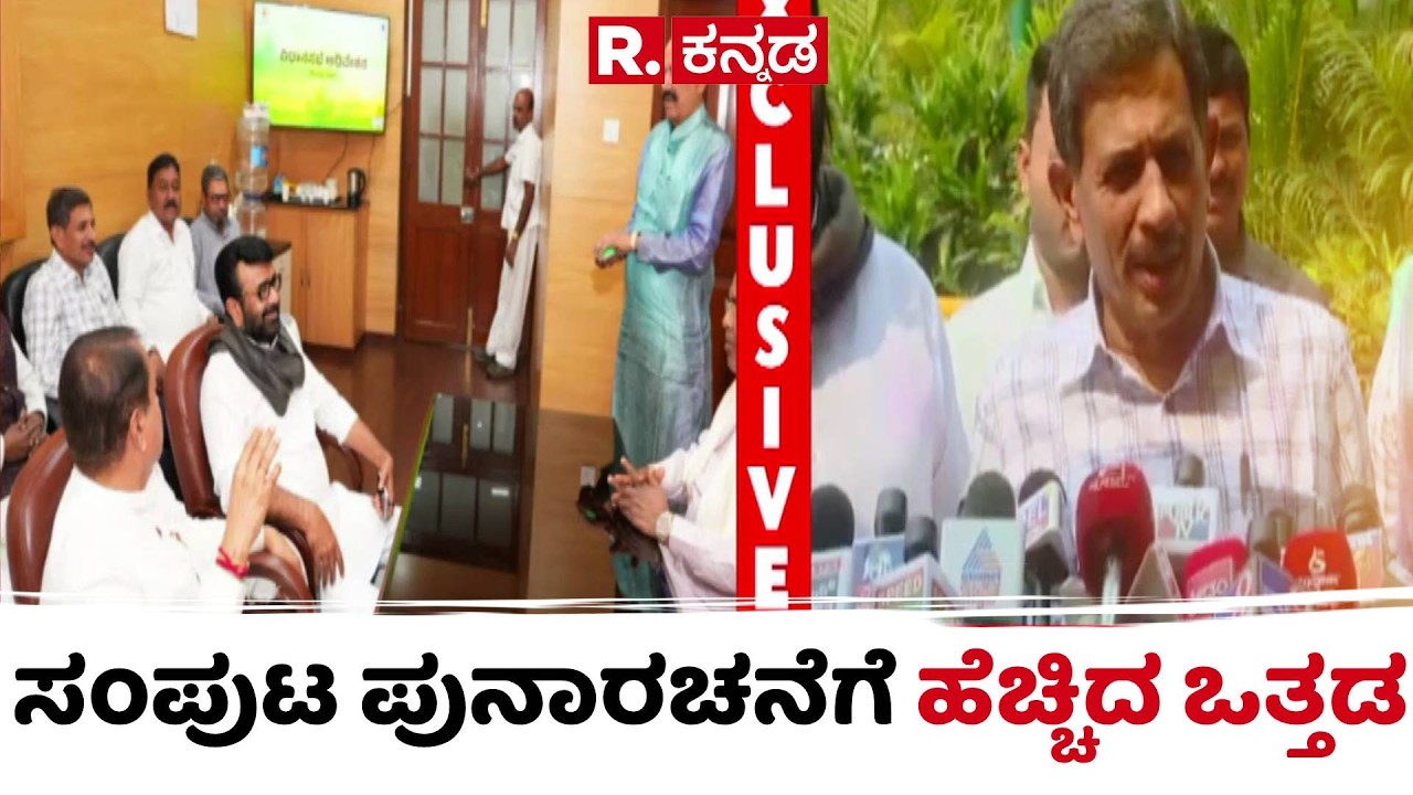Karnataka Cabinet Reshuffle : ಸಚಿವ ಸಂಪುಟ ಪುನಾರಚನೆಗೆ ಹೆಚ್ಚಿದ ಒತ್ತಡ | HC Balakrishna