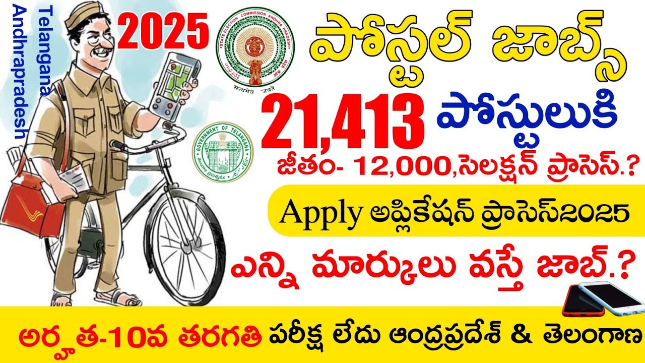 Ap Postal Jobs Notification 2025 | Ap Postal Jobs 2025 | Ts Postal Jobs 2025 | ApTs Gds Postal Jobs