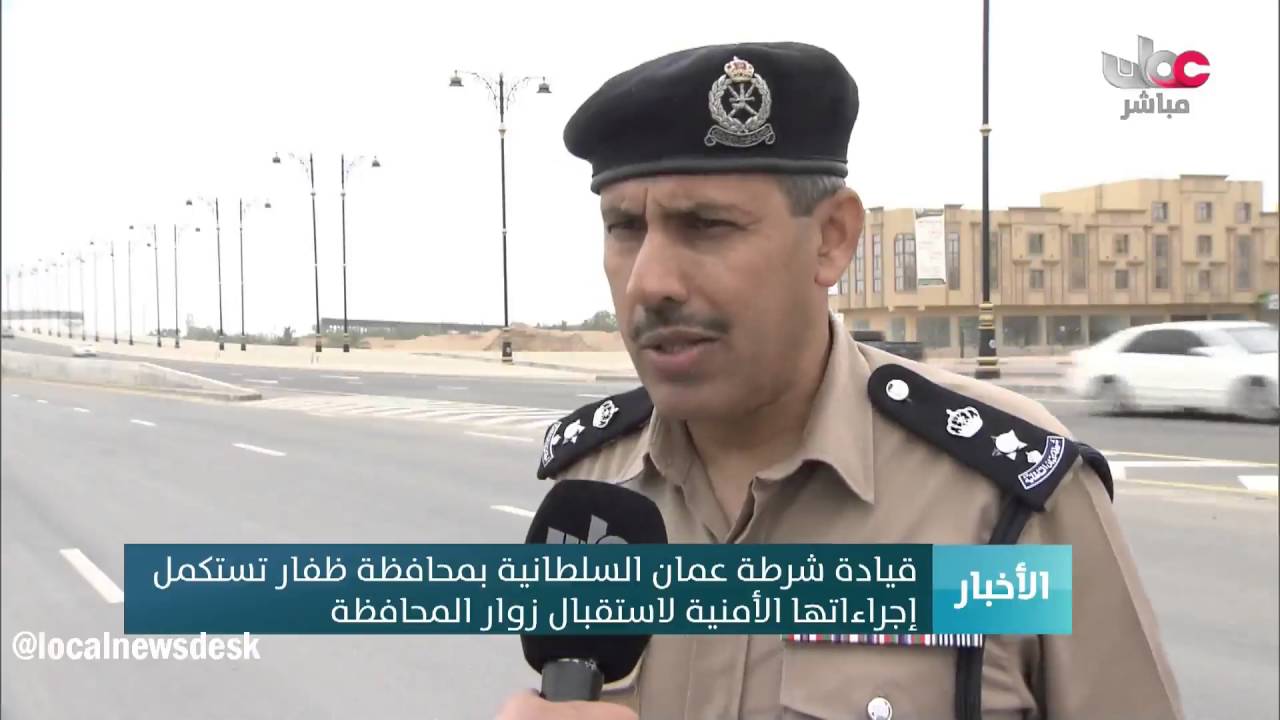 قيادة شرطة عمان السلطانية بمحافظة ظفار تستكمل خطتها  الأمنية لتأمين زوار المحافظة