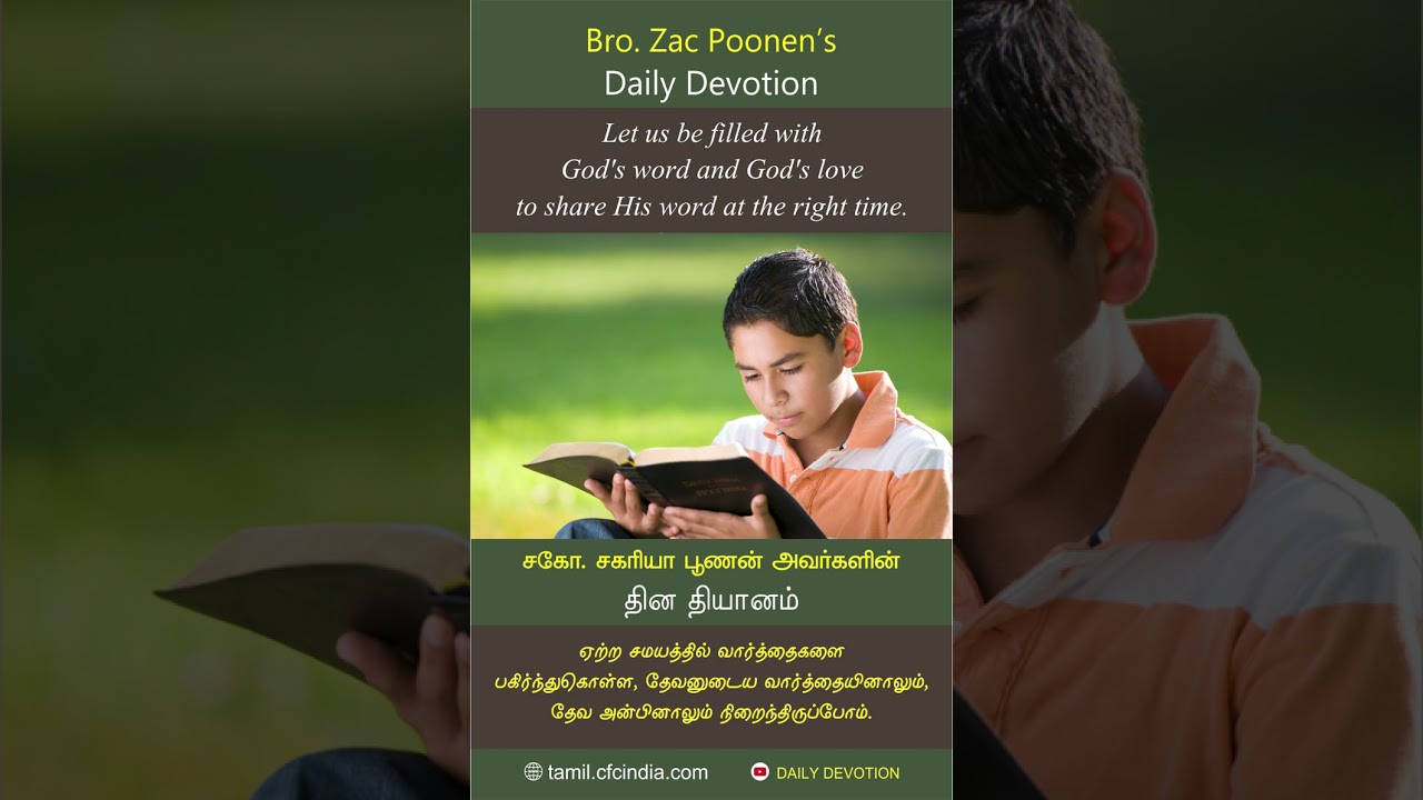 Nov 24 | CFC DD |Let us be filled with God's word and God's love to share His word at the right time