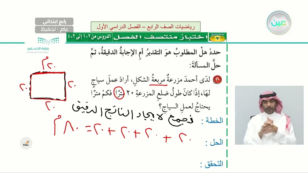 اختبار منتصف الفصل (٢) - الرياضيات - رابع ابتدائي