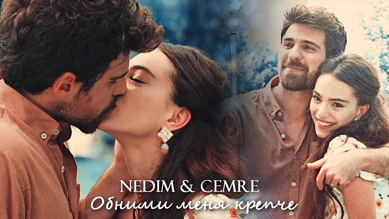 Nedim & Cemre - Обними меня крепче [Final] for Саша Зайцева