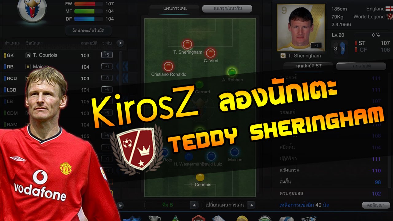 KirosZ ลองเล่น T. Sheringham WL จะเป็นอย่างไร ต้องดูวววห์ !!