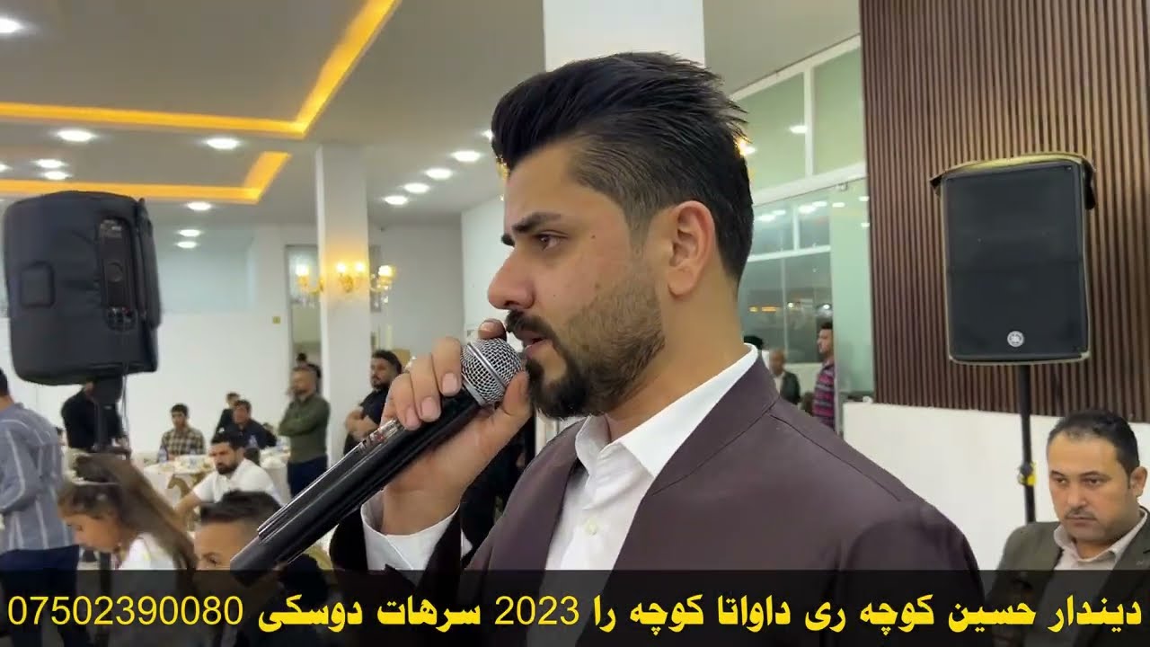 dindar hsin kochare new 2023 ديندار حسين كوچه رى ٢٠٢٣