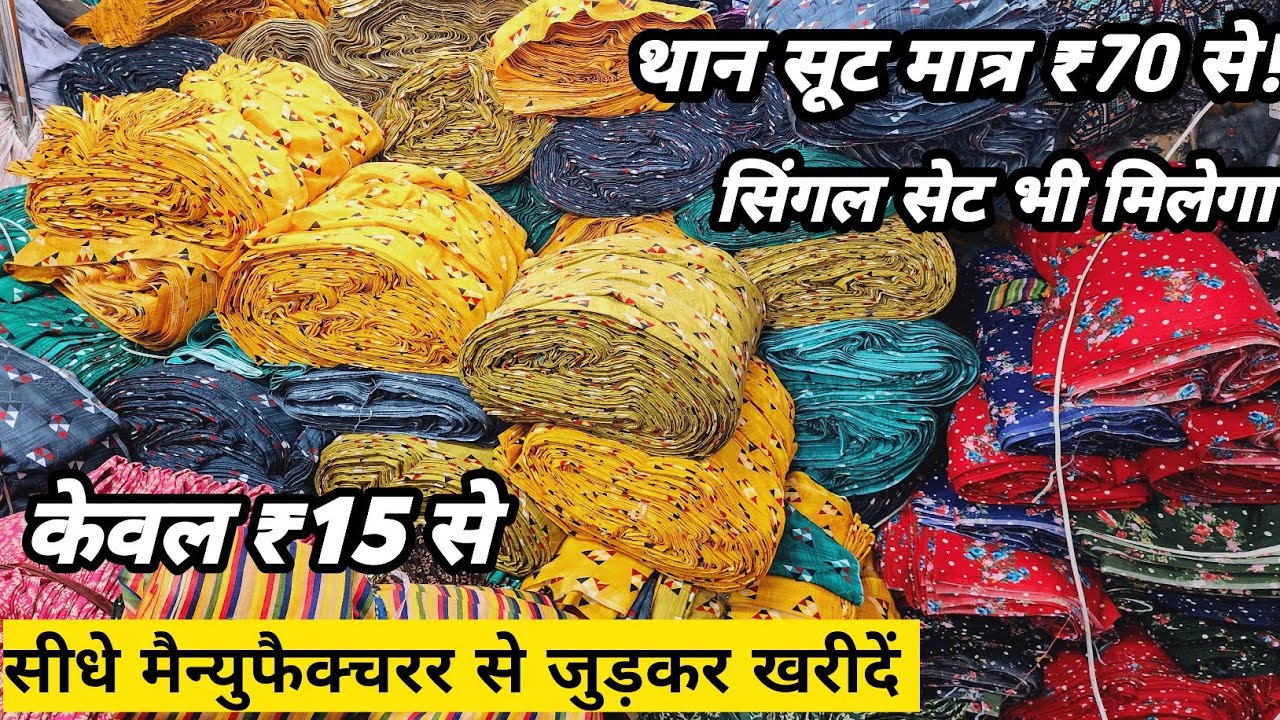 सीधे मैन्युफैक्चरर से जुड़कर खरीदें SURAT FABRIC MANUFACTURER / FABRIC WHOLESALE MARKET SURAT/ SUIT.