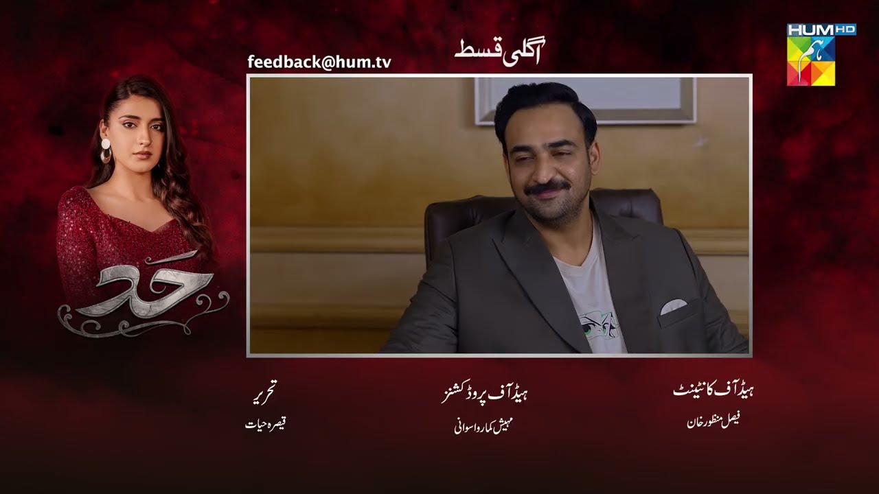 Hadd - Episode 79 Teaser - [ Nabeel Zuberi, Minsa Malik & Arsalan Asad Butt ] HUM TV