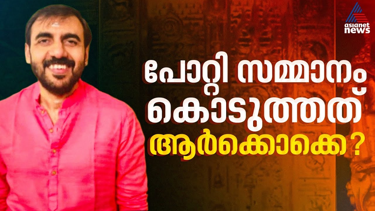 'നിരവധി പേർക്ക് ഉപഹാരങ്ങൾ നൽകി'; ഉണ്ണികൃഷ്ണൻ പോറ്റിയുടെ മൊഴി പുറത്ത്