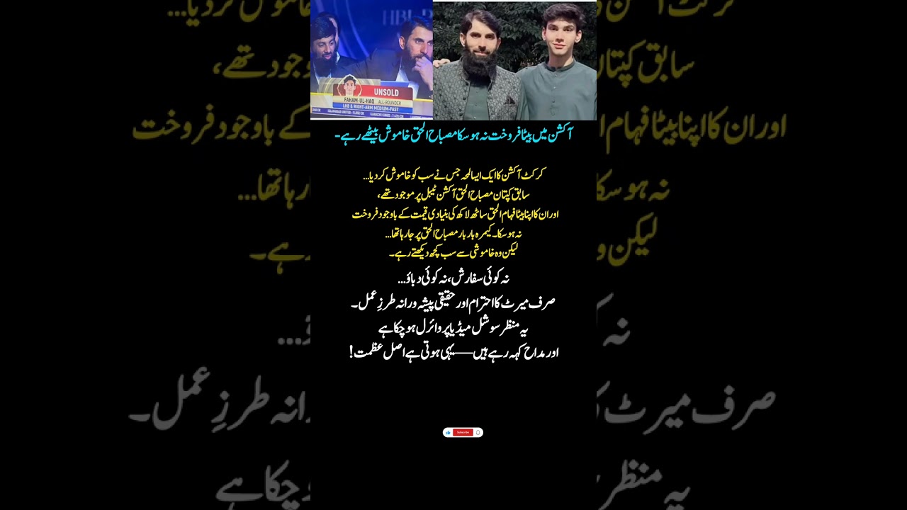 Emotional Auction Moment! Misbah-ul-Haq&rsquo;s Son Goes Unsold at 60 Lakh 💔 | Cricket News