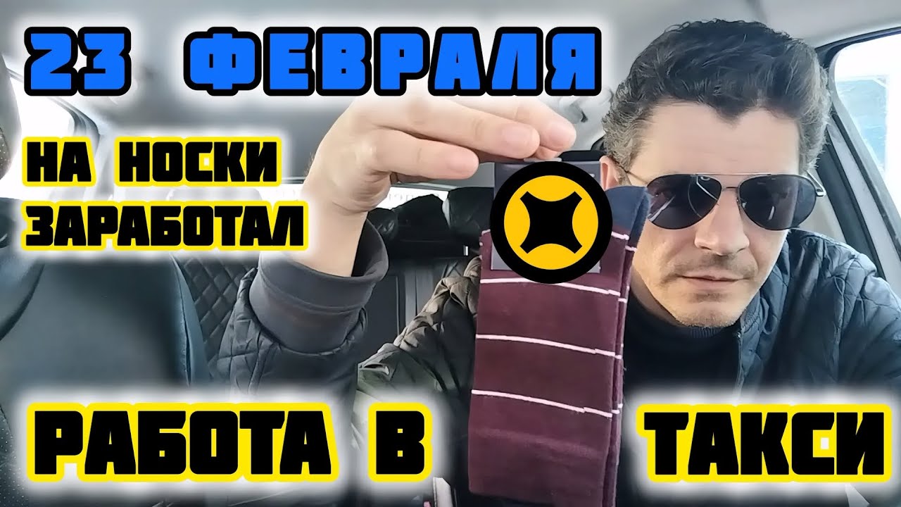 Работа в такси, НА НОСКИ ЗАРАБОТАЛ, тариф комфорт, Москва, смена в Яндекс такси