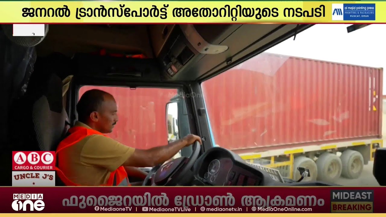 ട്രാൻസ്പോർട്ടർമാരെ എളുപ്പത്തിൽ കണ്ടെത്താം; ലൈസന്‍സുള്ള സ്ഥാപനങ്ങളുടെ പട്ടിക പുറത്തിറക്കി സൗദി