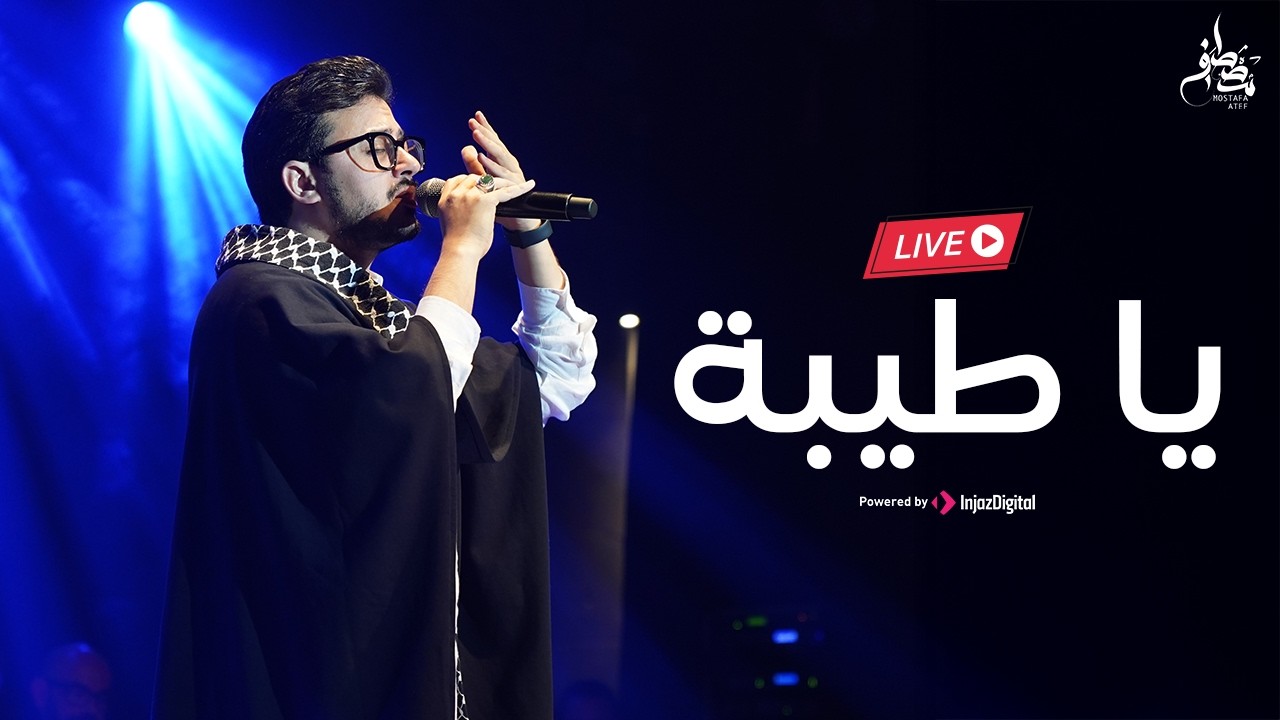 Mostafa Atef | Ya Taiba | Livestream |  مصطفى عاطف | يا طيبة