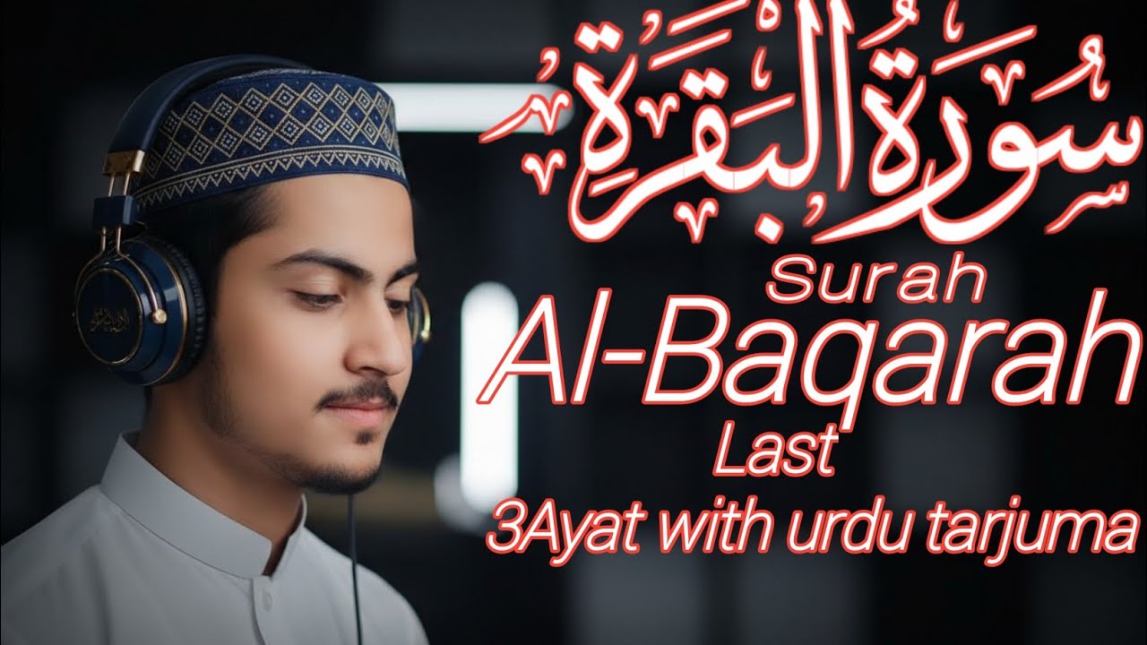 Surah Al-Baqarah کی آخری تین آیات|  دل کو سکون دینے والی روحانی تلاوت | Learn Quran with Hafiz Shah