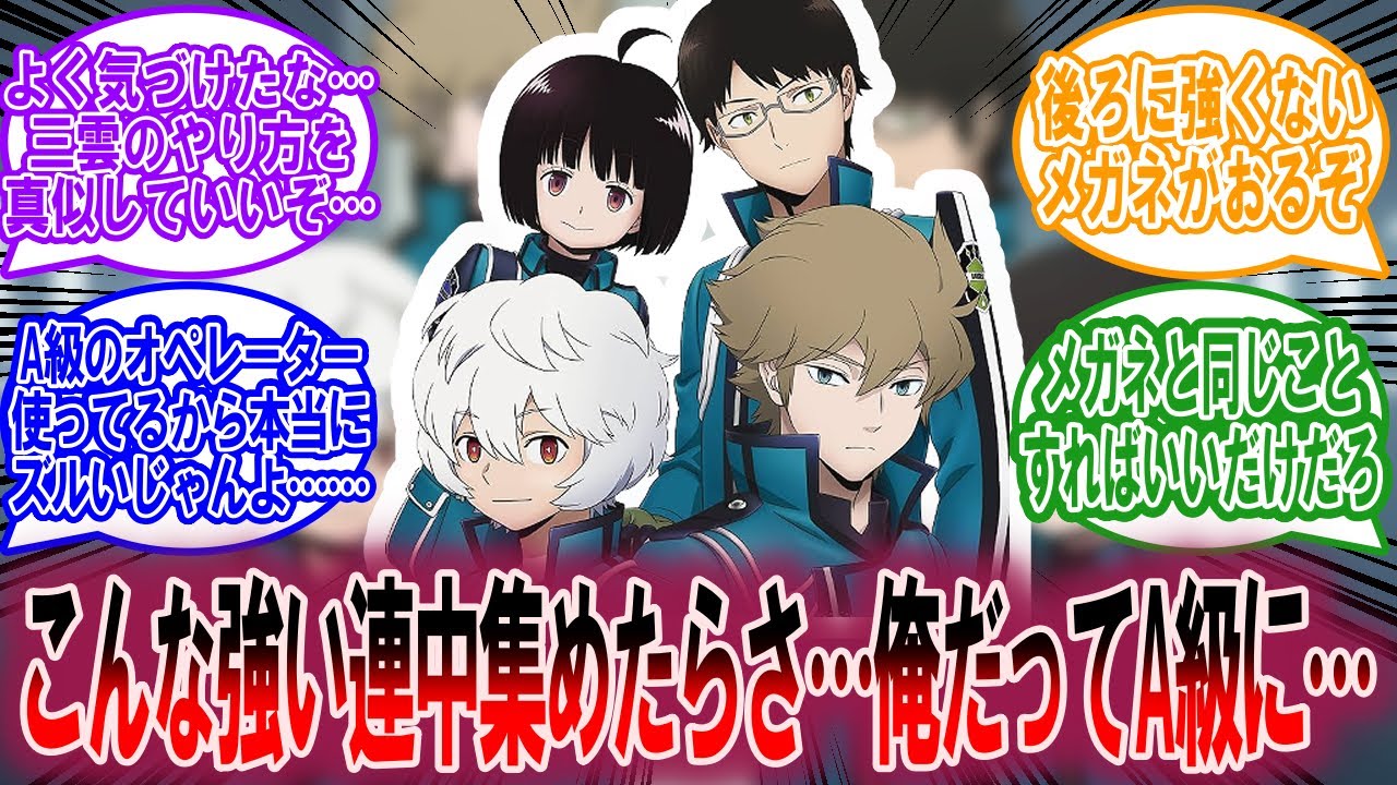 三雲修ズルいだろに対する読者の反応集【ワールドトリガー 反応集】