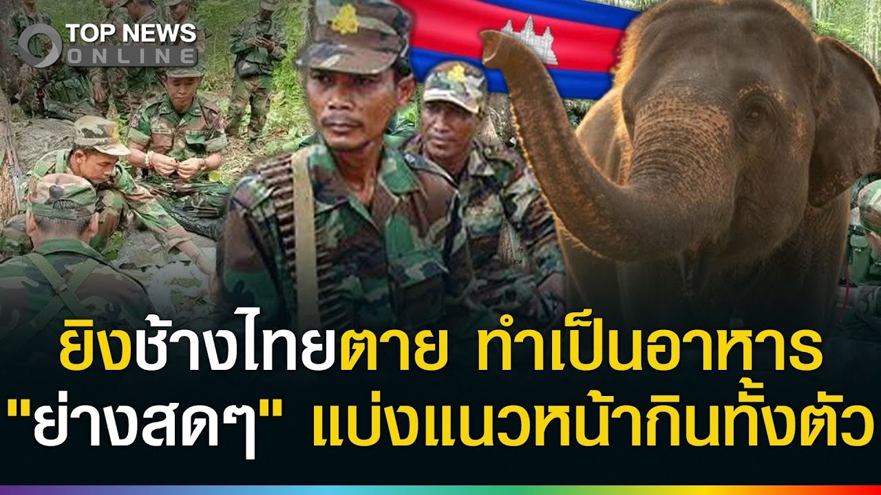 เขมรยิง 