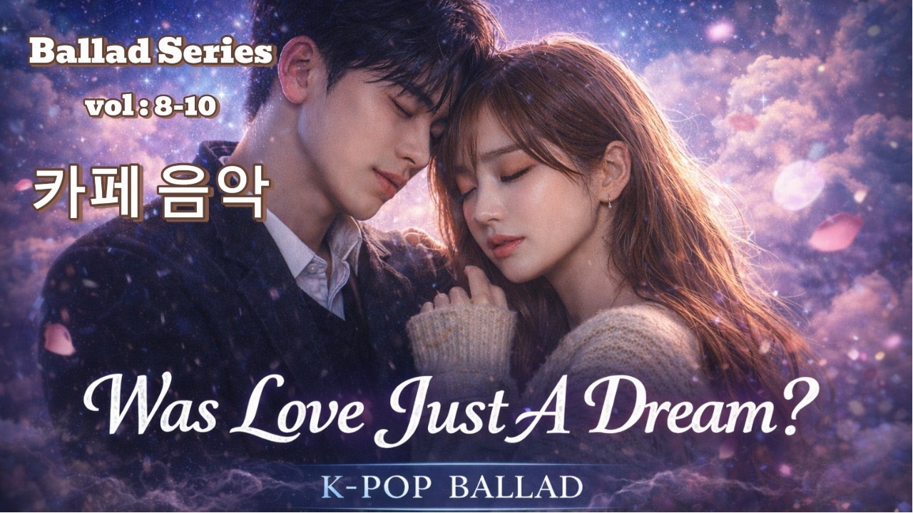 🎵하루 종일 듣기 좋은 노래 l 일할때 듣기 좋은 🎶k-pop ballad 3🎵공부 할때 듣는 음악 (comfortable music) 겨울에 듣기 좋은 음악,k-pop,카페음악,