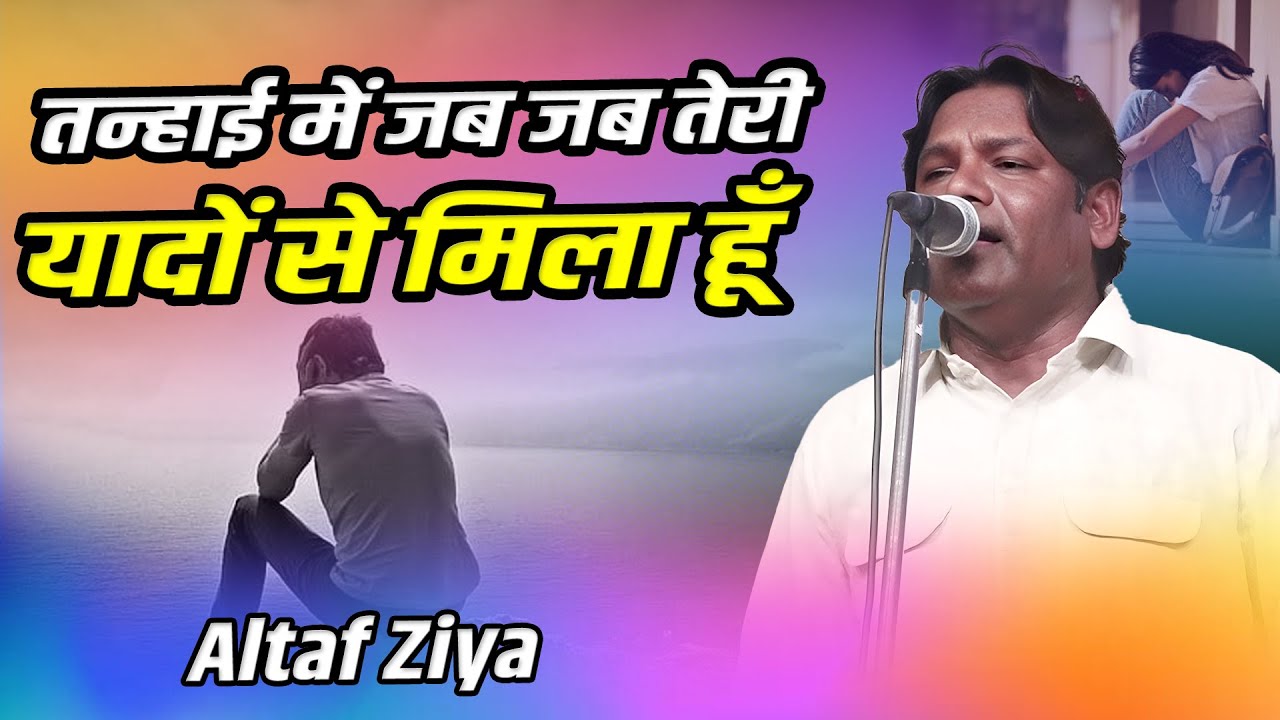 Altaf Ziya Ghazal | All India Mushaira | Royal Garden, Budhana Road, Khatauli |06 September 2025