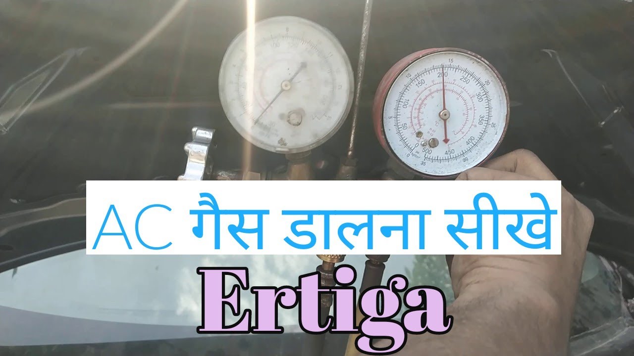 Ertiga ac gas filling | ऐसी गैस कैसे डाले?