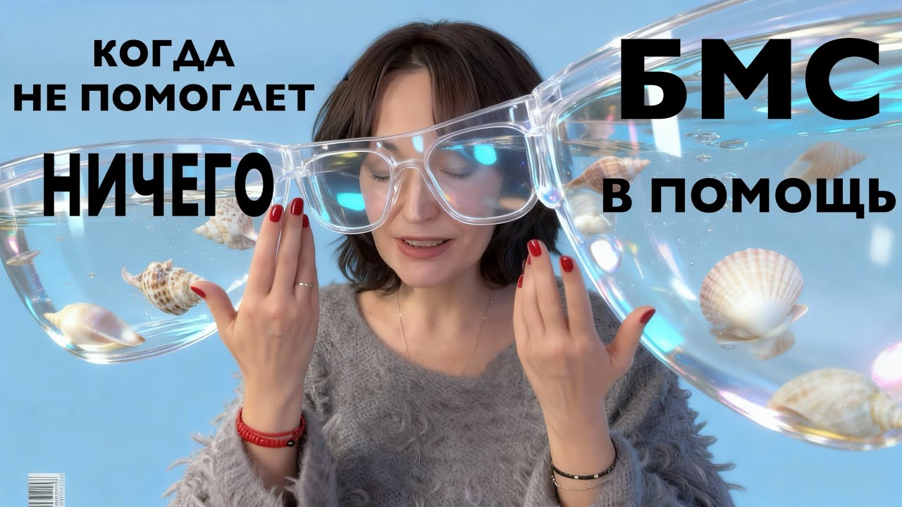 Что скрывает БМС‑массаж: правда о процедуре.