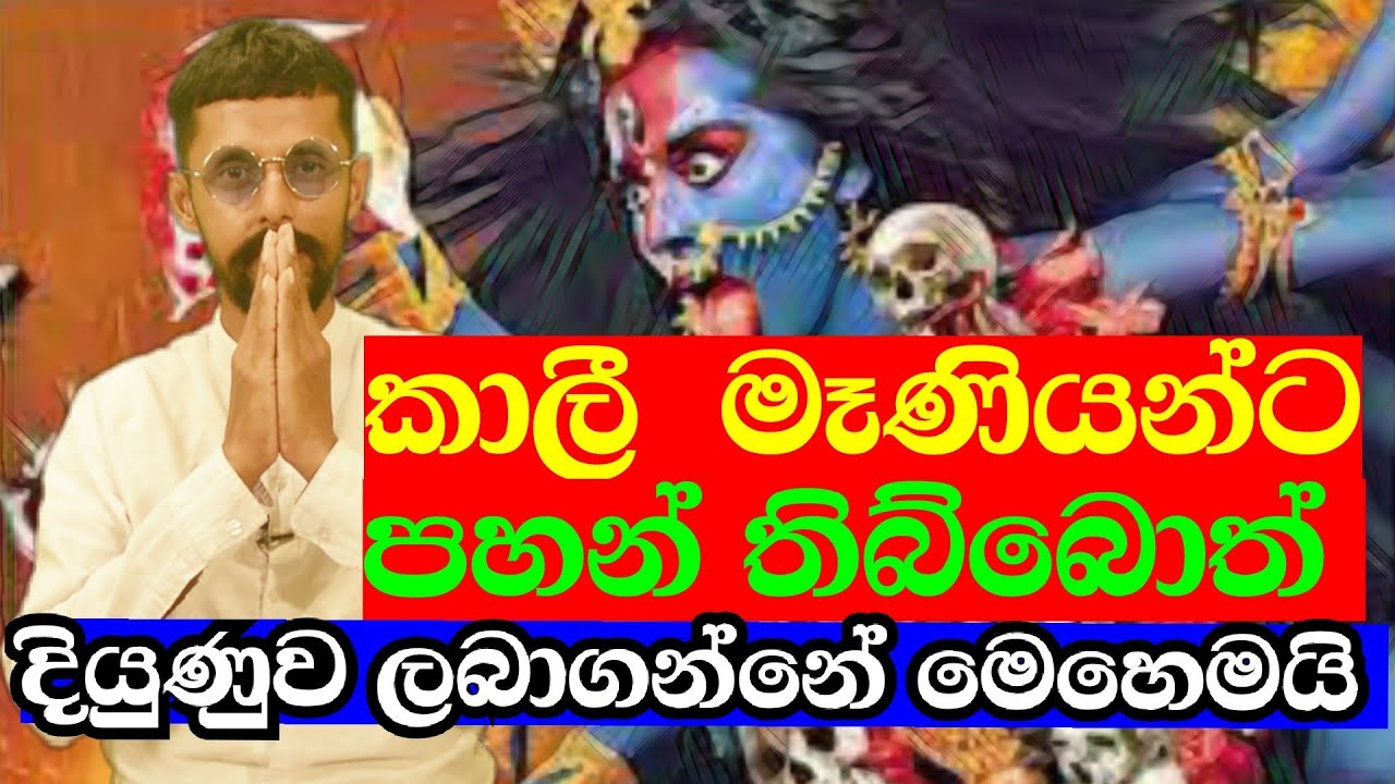 කාලි මෑණියන්ට නිවරදිව පහන් තබා දියුණු වෙන්නේ මෙහෙමයි | Jayalal punchihewa | Tv nine