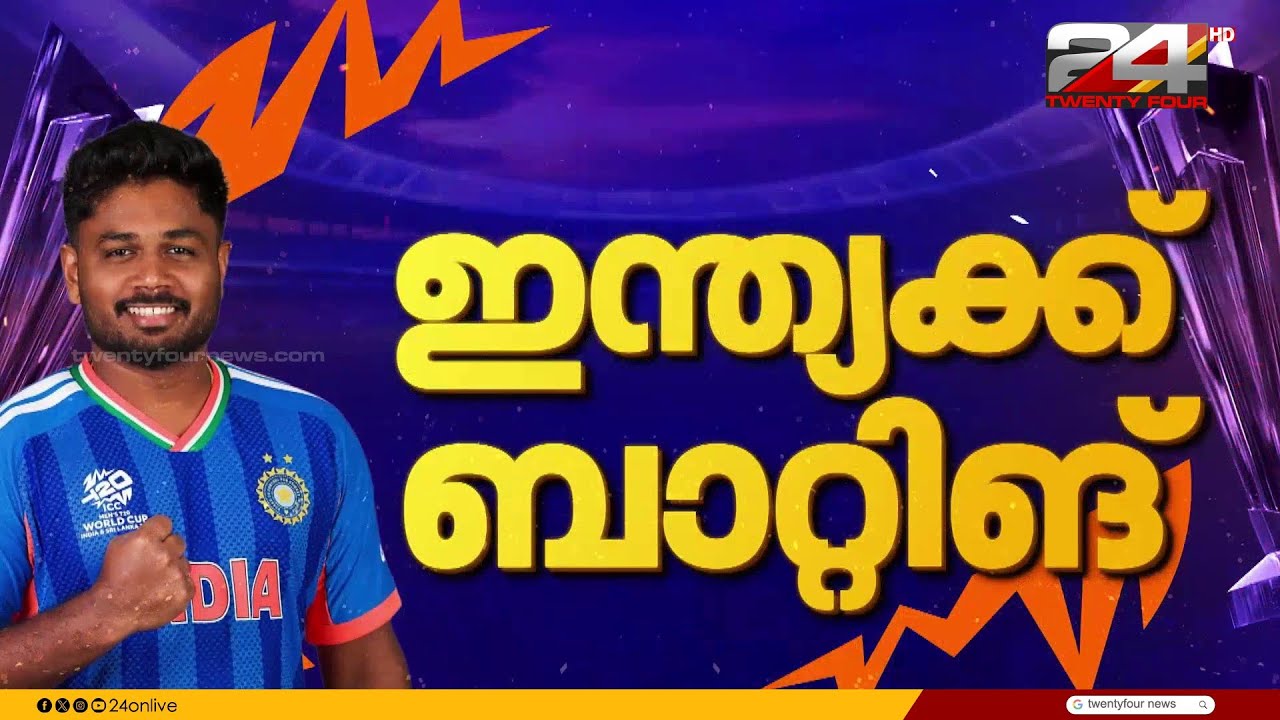 ട്വന്റി 20 ലോകകപ്പ് സെമി ഫൈനല്‍ ; ഇന്ത്യയ്ക്ക് ബാറ്റിങ്