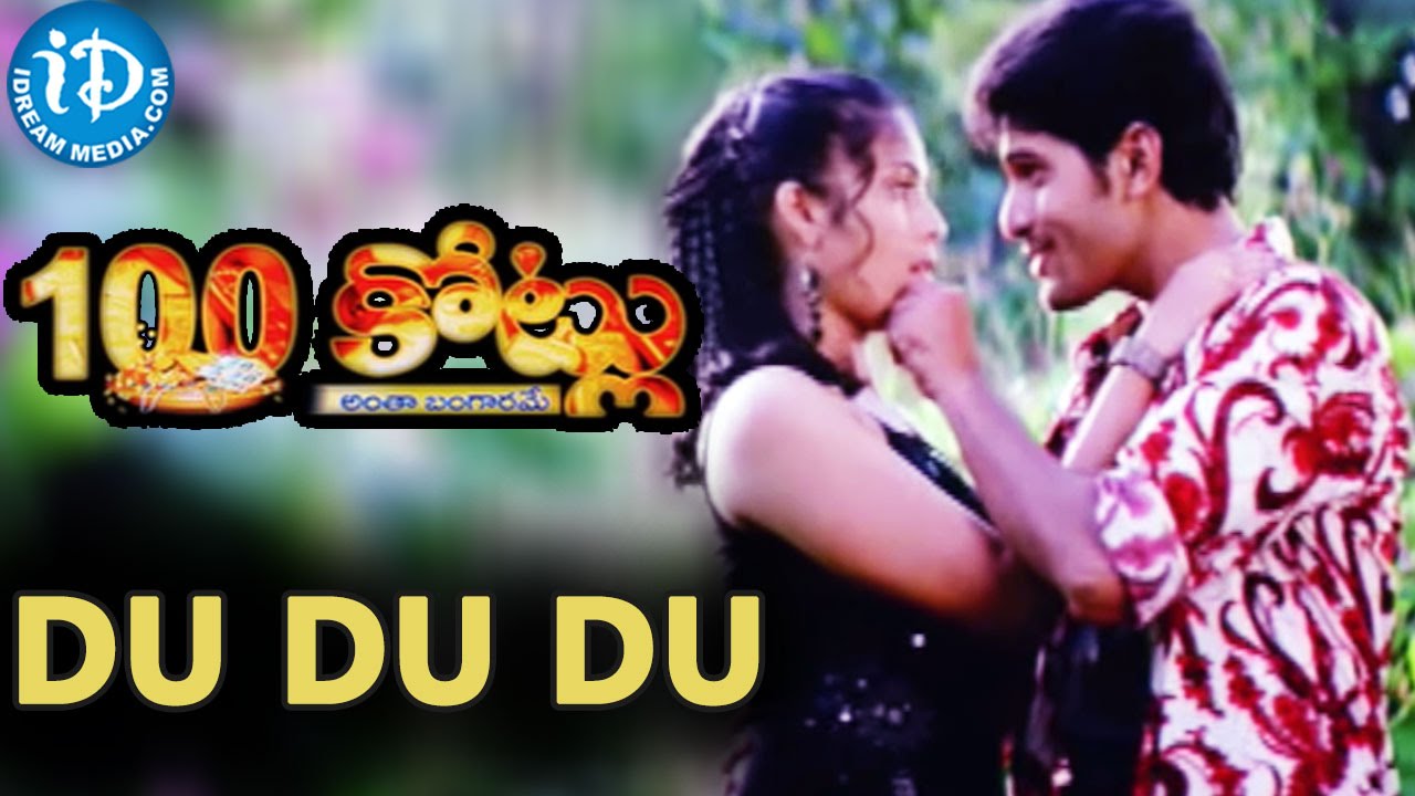 Du Du Du Video Song - 100 Kotlu Movie | Baladitya, Krishna, Saira Bhanu | Vandemataram Srinivas