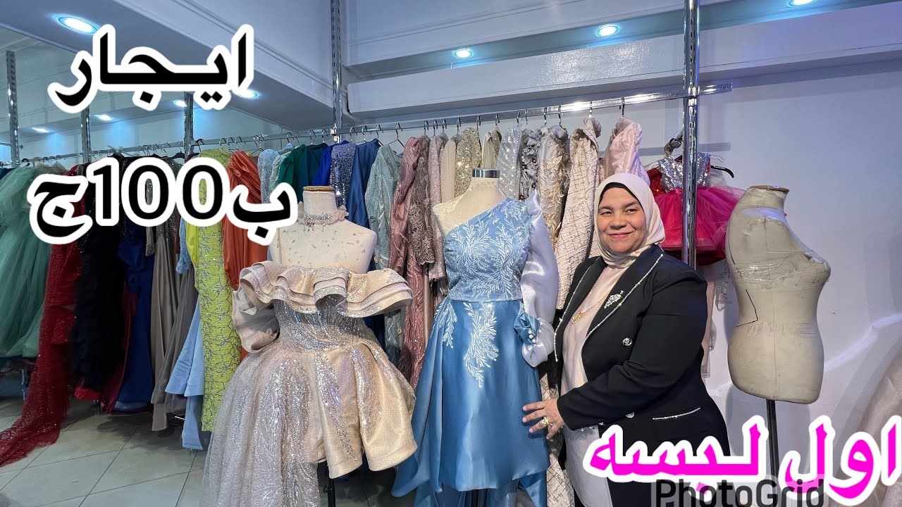 اتليه ميس اليكس ايجار فساتين سواريه وخطوبه من سعر100جنيه🎀اول لبسه ومتاح تفصيل وتظبيط
