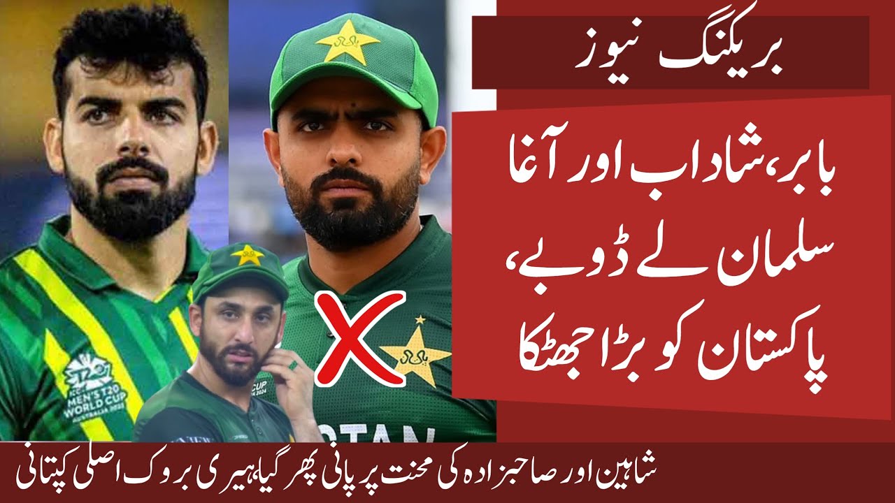 Shahdab, Nawaz & Babar PATHETIC Cricket Pak Out From Semifinal Race | Agha Again POOR Captaincy