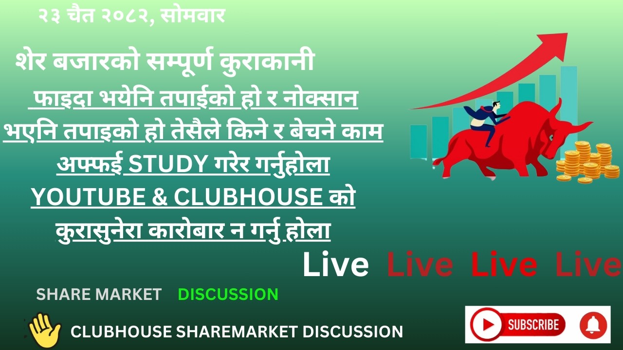 SHARE MARKET DISCUSSION | NEPSE UPDATE AND ANALYSIS | #SHARE MARKET IN NEPAL |    april 6