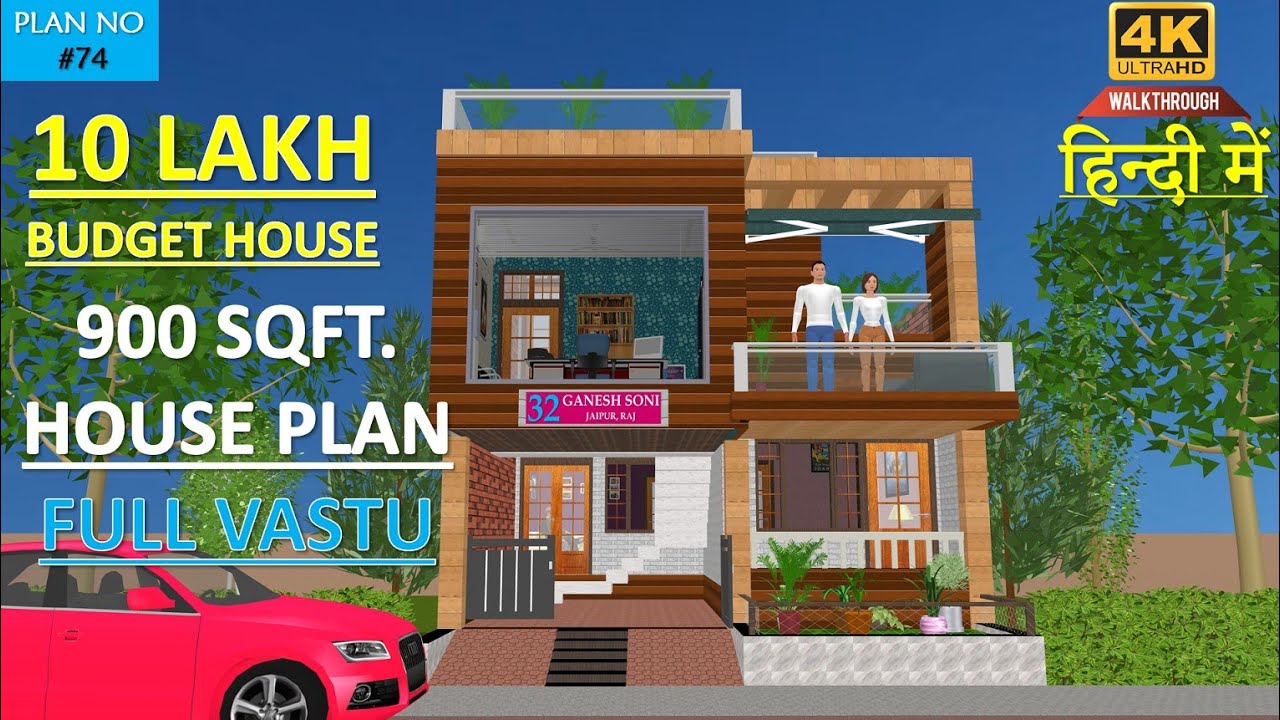 20x45 (100गज/YARD) Split Floor Plan 💥10 लाख में 💥3 BHK का  बेहतरीन #HOUSEPLAN (PLAN NO-74)